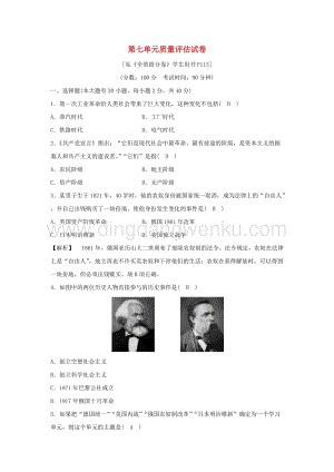 人教版八年級下冊歷史與社會質量評估試卷含解析0200303231.doc
