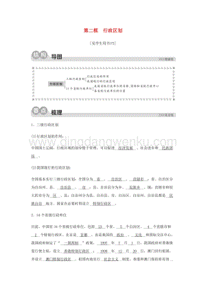 人教版七年級下冊歷史與社會5.1國土與人民5.1.2行政區(qū)劃同步測試含解析.docx