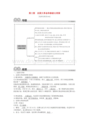 人教版八年級下冊歷史與社會6.3.3法國大革命和拿破侖帝國同步練習(xí)含解析.doc
