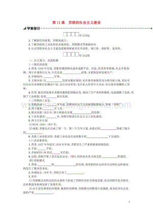 人教版九年級下冊歷史第三單元第一次世界大戰和戰后初期的世界第11課蘇聯的社會主義建設學案.docx