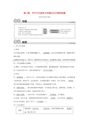 人教版八年級(jí)下冊(cè)歷史與社會(huì)8.1.3甲午中日戰(zhàn)爭(zhēng)與列強(qiáng)瓜分中國(guó)的狂潮同步練習(xí)含解析.doc