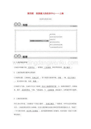 人教版七年級下冊歷史與社會第二課南方地區第四框我國最大的經濟中心-上海同步測試含解析.docx