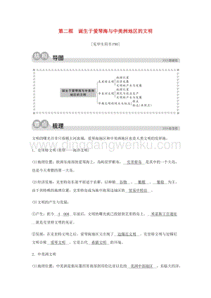 人教版七年級下冊歷史與社會8.2.2誕生于愛琴海與中美洲地區(qū)的文明同步測試含解析.docx