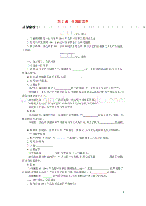 人教版九年級下冊歷史第一單元殖民地人民的反抗與資本主義制度的擴展第2課俄國的改革學案.docx