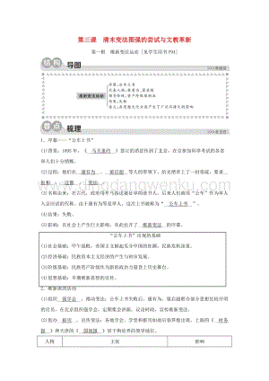 人教版八年級下冊歷史與社會8.3.1維新變法運(yùn)動同步練習(xí)含解析.doc