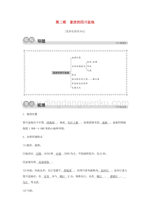 人教版七年級下冊歷史與社會第二課南方地區第二框富庶的四川盆地同步測試含解析.docx