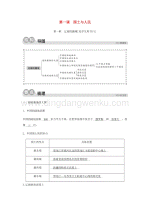 人教版七年級下冊歷史與社會5.1國土與人民5.1.1遼闊的疆域同步測試含解析.docx