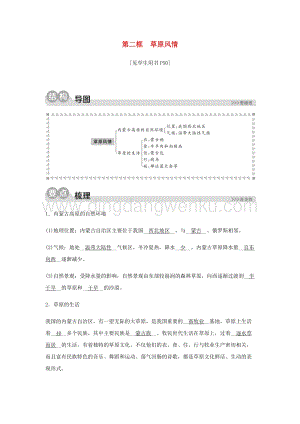 人教版七年級下冊歷史與社會第三課西北地區(qū)第二框草原風情同步測試含解析.docx