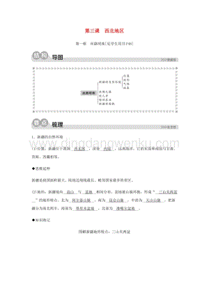 人教版七年級下冊歷史與社會第三課西北地區(qū)第一框絲路明珠同步測試含解析.docx