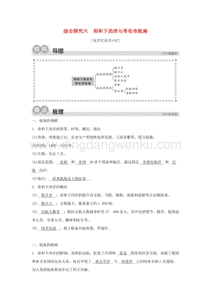 人教版八年級下冊歷史與社會綜合探究六鄭和下西洋與哥倫布航海同步練習(xí)含解析.doc