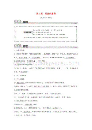 人教版八年級下冊歷史與社會5.1.3經濟的繁榮同步練習含解析.doc
