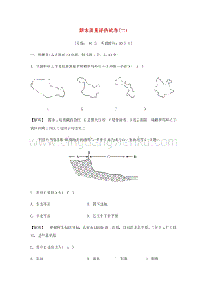 人教版七年級(jí)下冊(cè)歷史與社會(huì)2020春初中歷史與社會(huì)七年級(jí)下冊(cè)期末質(zhì)量評(píng)估試卷含解析.docx
