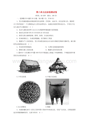 人教版七年級(jí)下冊(cè)歷史與社會(huì)達(dá)標(biāo)檢測(cè)試卷.doc