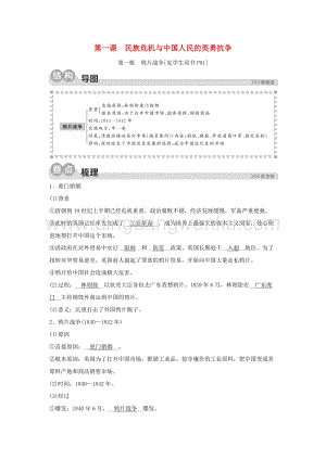 人教版八年級(jí)下冊(cè)歷史與社會(huì)8.1.1鴉片戰(zhàn)爭同步練習(xí)含解析.doc