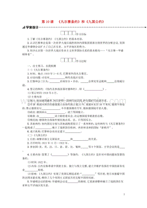 人教版九年級下冊歷史第三單元第一次世界大戰和戰后初期的世界第10課凡爾賽條約和九國公約學案.docx