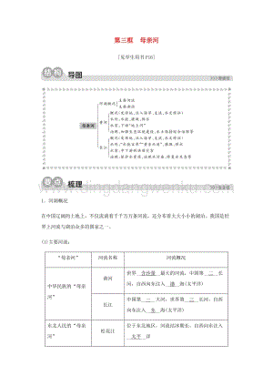 人教版七年級下冊歷史與社會第二課山川秀美第三框母親河同步測試含解析.docx
