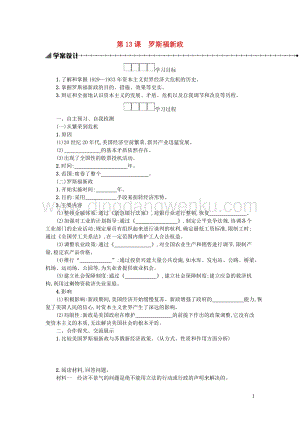 人教版九年級下冊歷史第四單元經濟大危機和第二次世界大戰第13課羅斯福新政學案.docx