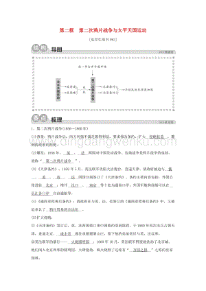 人教版八年級(jí)下冊(cè)歷史與社會(huì)8.1.2第二次鴉片戰(zhàn)爭與太平天國運(yùn)動(dòng)同步練習(xí)含解析.doc