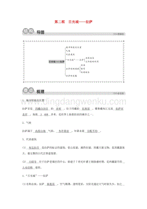 人教版七年級(jí)下冊(cè)歷史與社會(huì)第四課青藏地區(qū)第二框日光城-拉薩同步測試含解析.docx