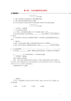 人教版九年級下冊歷史第二單元第二次工業革命和近代科學文化第6課工業化國家的社會變化學案.docx