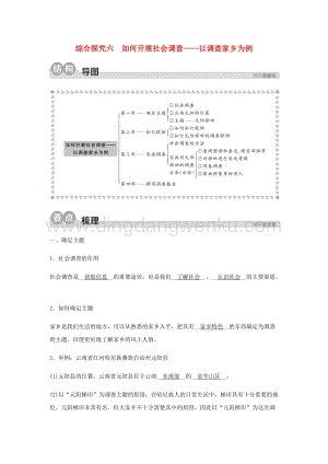 人教版七年級(jí)下冊(cè)歷史與社會(huì)綜合探究六如何開展社會(huì)調(diào)查-以調(diào)查家鄉(xiāng)為例同步測(cè)試含解析.docx