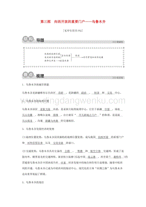 人教版七年級下冊歷史與社會第三課西北地區第三框向西開放的重要門戶-烏魯木齊同步測試含解析.docx