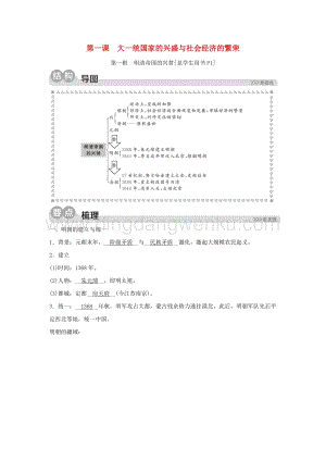 人教版八年級下冊歷史與社會(huì)5.1.1明清帝國的興替同步練習(xí)含解析.doc