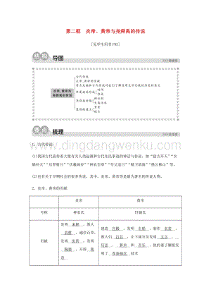 人教版七年級下冊歷史與社會第三課中華文明探源第二框炎帝黃帝與堯舜禹的傳說同步測試含解析.docx