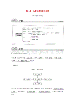 人教版七年級下冊歷史與社會第一課北方地區第二框溝壑縱橫的黃土高原同步測試含解析.docx