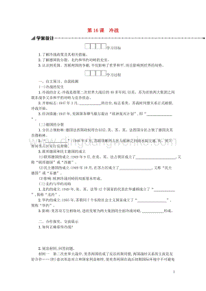 人教版九年級下冊歷史第五單元二戰后的世界變化第16課冷戰學案.docx