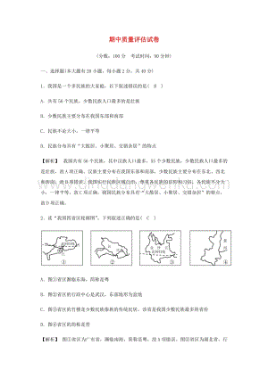 人教版七年級(jí)下冊(cè)歷史與社會(huì)2020春初中歷史與社會(huì)七年級(jí)下冊(cè)期中質(zhì)量評(píng)估試卷含解析.docx