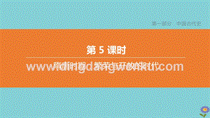 2020中考?xì)v史復(fù)習(xí)方案第一部分中國(guó)古代史第05課時(shí)隋唐時(shí)期繁榮與開(kāi)放的時(shí)代課件0.pptx