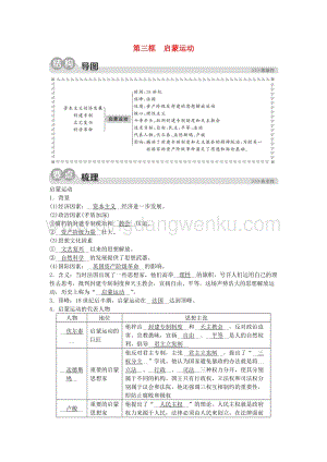 人教版八年級下冊歷史與社會6.1.3啟蒙運動同步練習含解析.doc