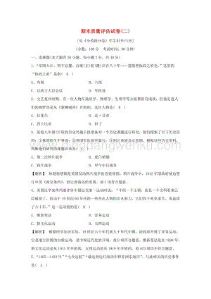 人教版八年級下冊歷史與社會2020春初中歷史八年級與社會下學期期末質量評估試卷二含解析.docx