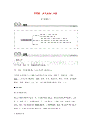 人教版七年級下冊歷史與社會5.1國土與人民5.1.4多民族的大家庭同步測試含解析.docx