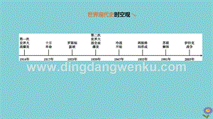 2020中考?xì)v史復(fù)習(xí)方案第六部分世界現(xiàn)代史第23課時(shí)第一次世界大戰(zhàn)和戰(zhàn)后初期的世界課件.pptx