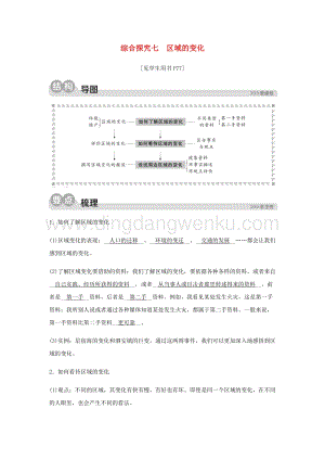 人教版七年級下冊歷史與社會綜合探究七區(qū)域的變化同步測試含解析.docx