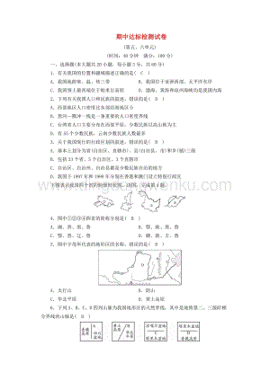 人教版七年級(jí)下冊(cè)歷史與社會(huì)2020春初中歷史與社會(huì)七年級(jí)下冊(cè)期中達(dá)標(biāo)檢測(cè)試卷.doc