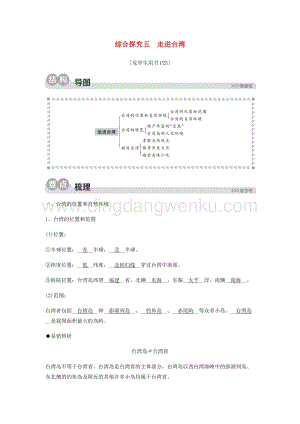 人教版七年級下冊歷史與社會綜合探究五走進臺灣同步測試含解析.docx