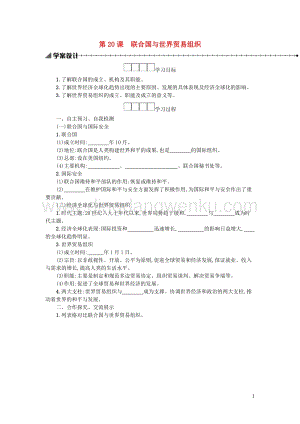 人教版九年級(jí)下冊(cè)歷史第六單元走向和平發(fā)展的世界第20課聯(lián)合國(guó)與世界貿(mào)易組織學(xué)案.docx