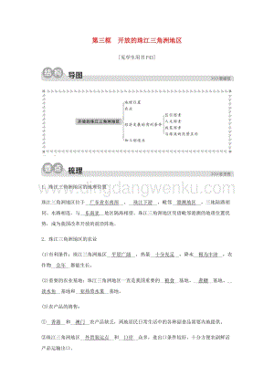 人教版七年級下冊歷史與社會第二課南方地區第三框開放的珠江三角洲地區同步測試含解析.docx