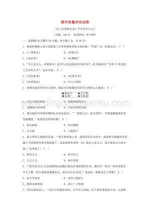 人教版八年級下冊歷史與社會2020春初中歷史八年級與社會下學期期中質量評估試卷含解析.doc