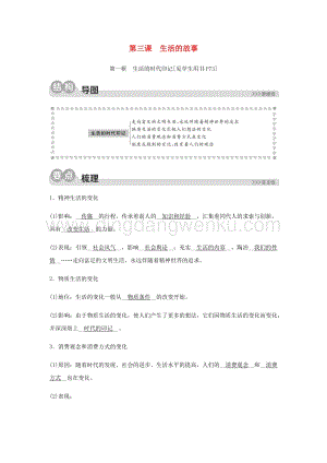 人教版七年級(jí)下冊(cè)歷史與社會(huì)第三課生活的故事第一框生活的時(shí)代印記同步測(cè)試含解析.docx