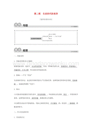 人教版七年級下冊歷史與社會第三課生活的故事第二框生活的代際差異同步測試含解析.docx