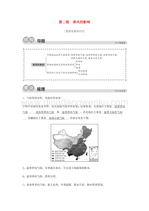 人教版七年級(jí)下冊(cè)歷史與社會(huì)第二課山川秀美第二框季風(fēng)的影響同步測試含解析.docx