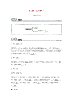 人教版七年級下冊歷史與社會5.1國土與人民5.1.3眾多的人口同步測試含解析.docx