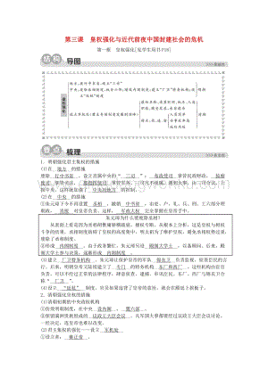 人教版八年級下冊歷史與社會5.3.1皇權(quán)強(qiáng)化同步練習(xí)含解析.doc