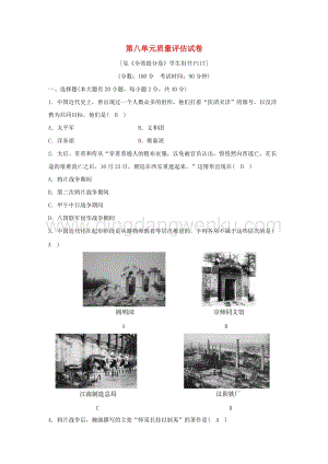 人教版八年級下冊歷史與社會質量評估試卷含解析.doc