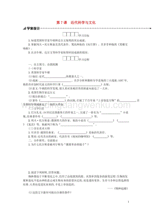 人教版九年級下冊歷史第二單元第二次工業革命和近代科學文化第7課近代科學與文化學案.docx