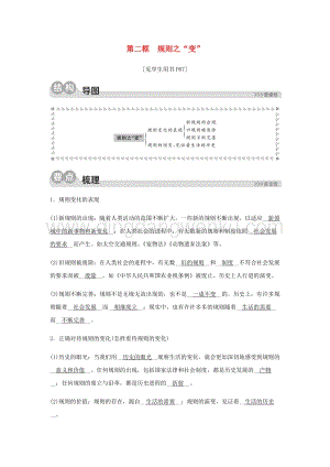 人教版七年級下冊歷史與社會第一課規(guī)則的演變7.1.2“變”同步測試含解析.docx
